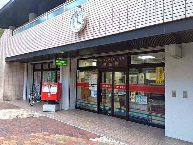 パークシティ新川崎内郵便局 280m