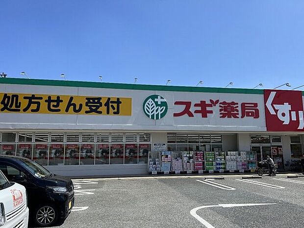 スギドラッグ茨木平田店 340m