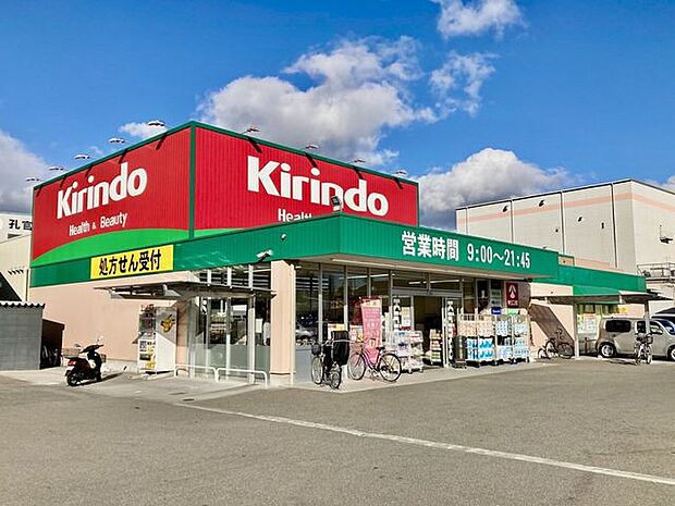 キリン堂 茨木畑田店 290m