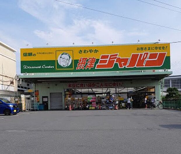 ジャパン 摂津店 500m