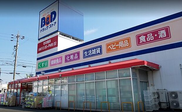 【ドラッグストア】B&Dドラッグストア　七宝店まで665ｍ