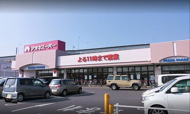 【スーパー】アオキスーパー　大治南店まで645ｍ