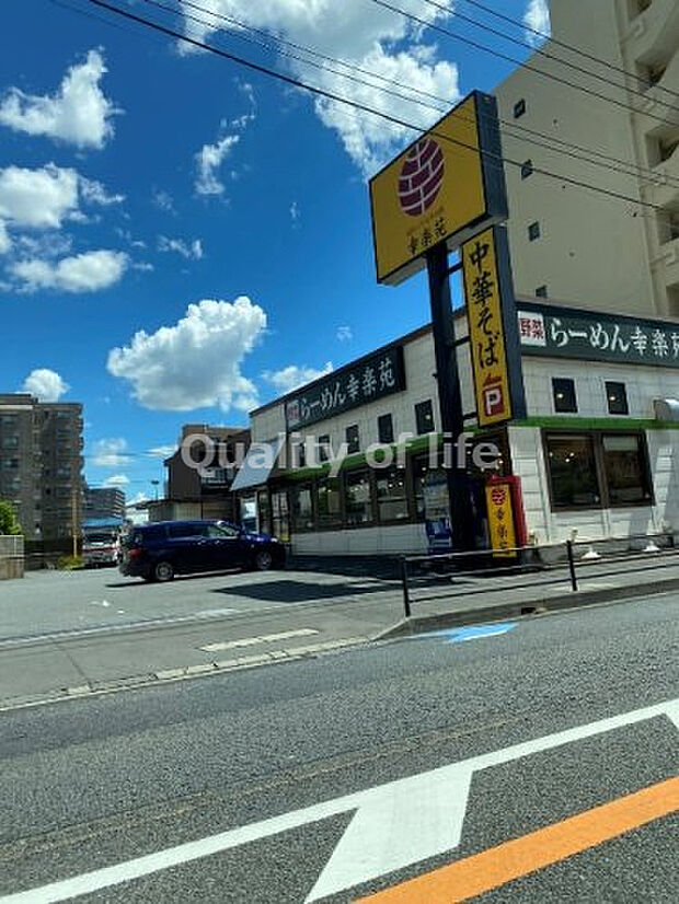 【ラーメン】幸楽苑　戸田店まで274ｍ