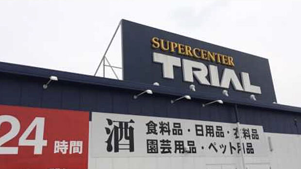 【スーパー】スーパーセンタートライアル　騎西店まで1538ｍ