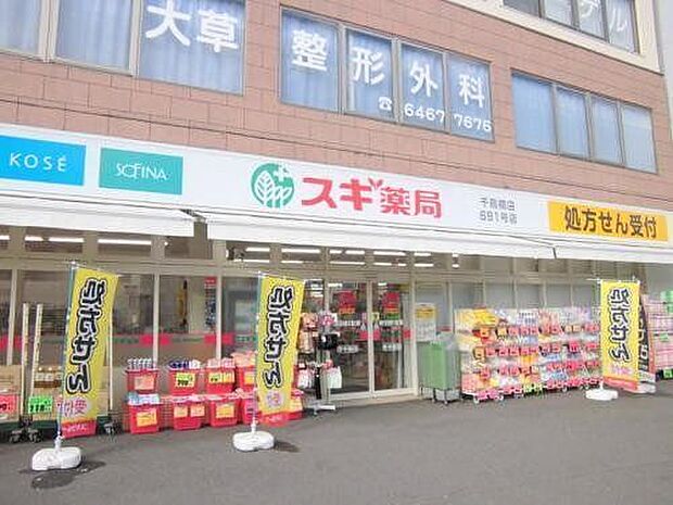 スギ薬局　千鳥橋店 40m