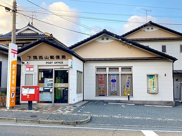 下関西山郵便局 徒歩5分。 330m