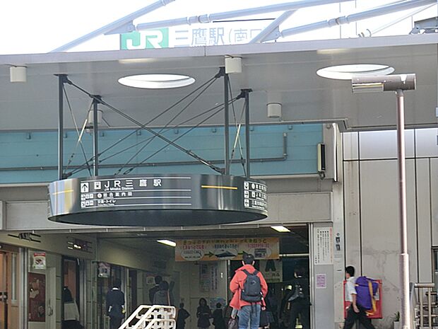 JR中央本線中央・総武緩行線「三鷹」駅　距離約1300m