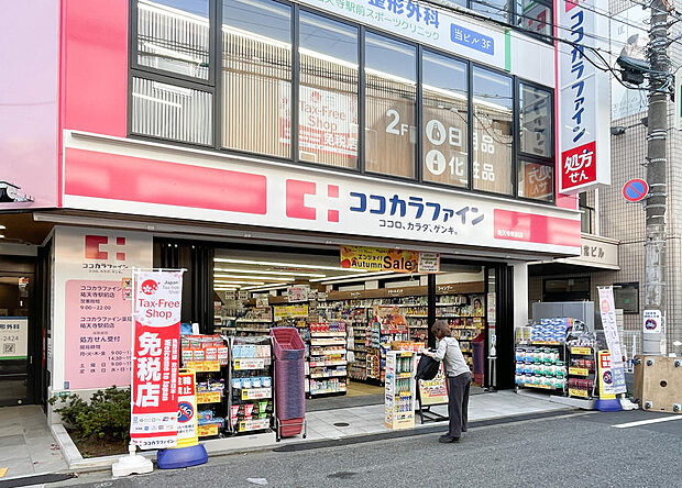 ■ココカラファイン 祐天寺駅前店…徒歩15分(1100m)