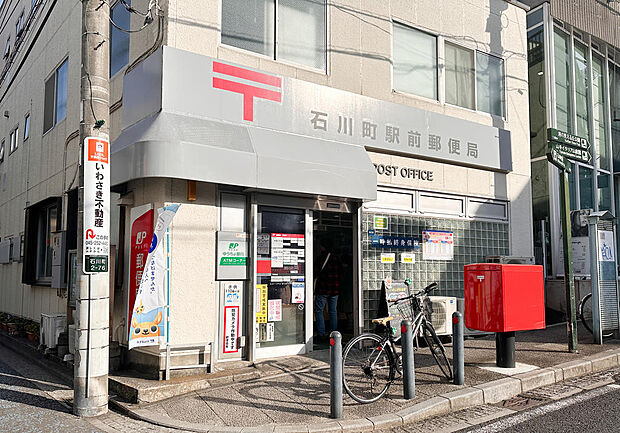 ■石川町駅前郵便局…徒歩13分(900ｍ)