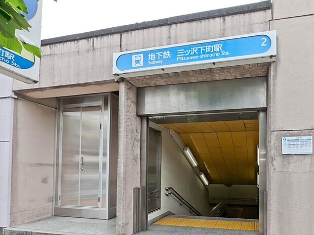 ■三ツ沢下町駅…徒歩10分(650m)