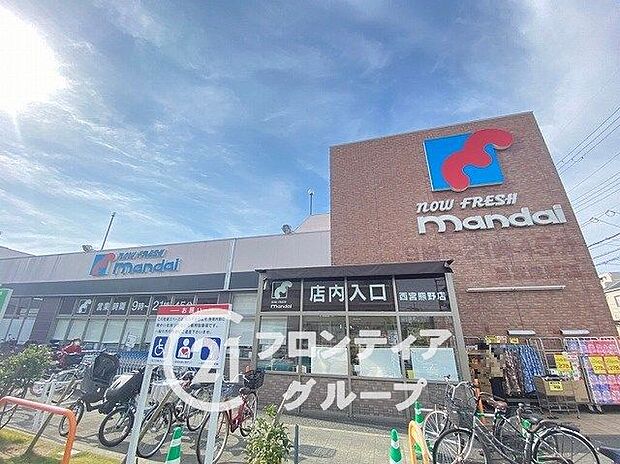 スーパー 万代 　西宮熊野店 320m