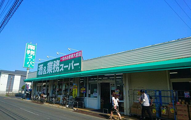 【スーパー】業務スーパー　平塚店まで536ｍ