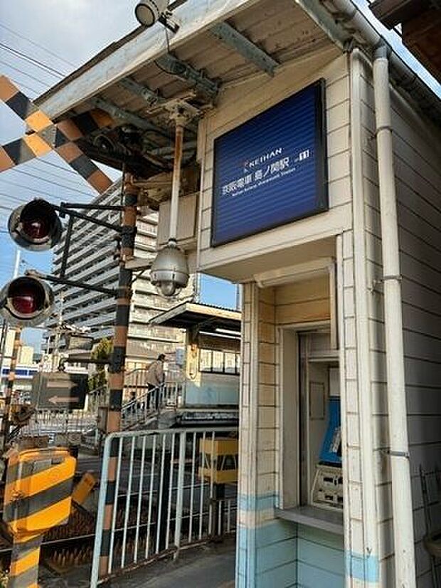 京阪電車島ノ関駅 230m