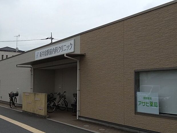 新井宿駅前内科クリニック 470m