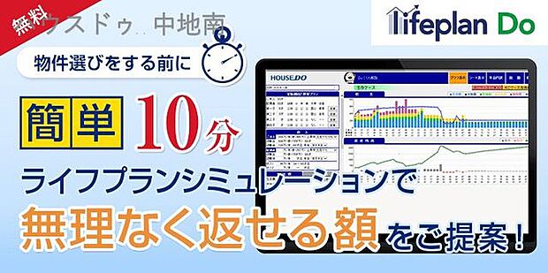 4.「借りられる金額 ≠ 返せる金額」　ハウスドゥ中地南店ではライフプランシミュレーションで安心して購入できる資金計画をご提案させて頂きます。