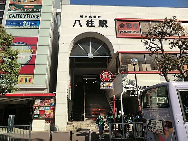 八柱駅(新京成 新京成線)まで1493m