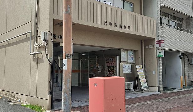 呉中道郵便局