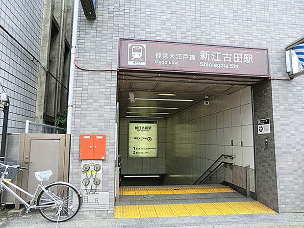 都営地下鉄・大江戸線　新江古田駅