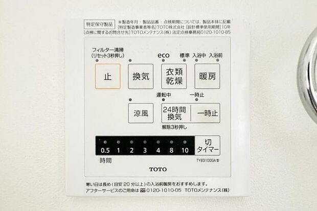 浴室換気乾燥暖房機能付き