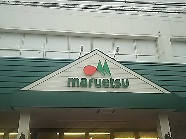 【スーパー】マルエツ　蕨店まで300ｍ