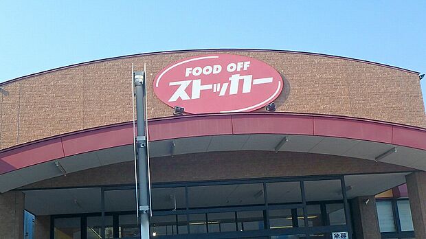 【スーパー】FOOD　OFFストッカー川口末広店まで392ｍ