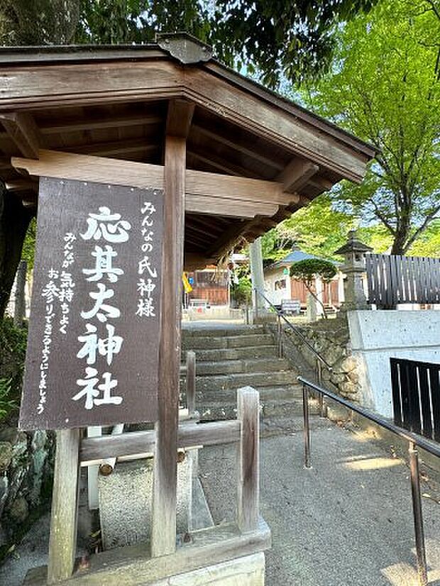 ★応其太神社すぐ