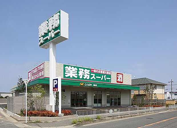 【スーパー】業務スーパー　鳳店まで1102ｍ
