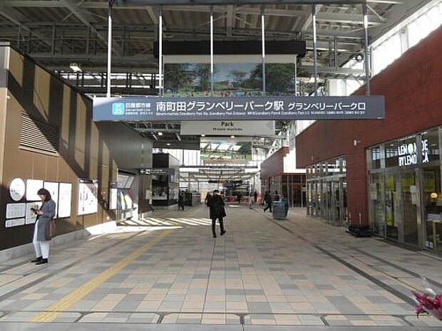 【駅】南町田グランベリーパーク駅まで1040ｍ