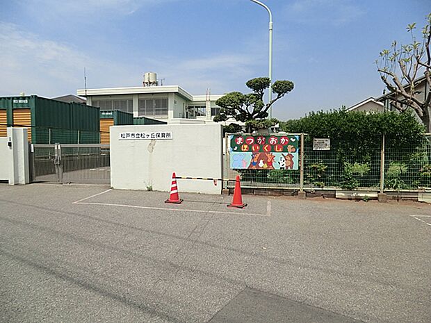 松戸市立松ケ丘保育所は昭和54年4月創立。開所時間：（平日）午前7時から午後7時まで（土曜）午前7時から午後6時まで受入年齢：生後6ヶ月から小学校就学時未満入所定員数：105名