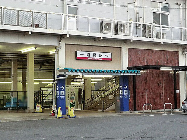 増尾駅1040ｍ