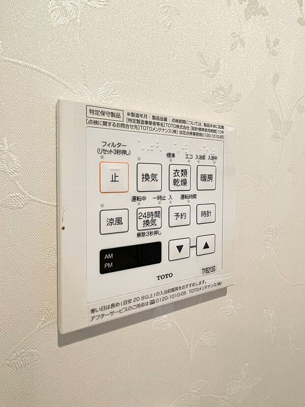 ■浴室には乾燥・暖房・換気・涼風・24時間換気の5つの機能がついています☆