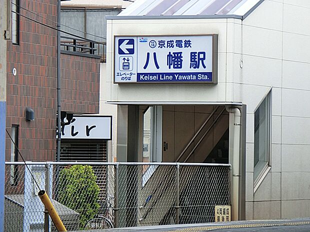 京成本線「京成八幡」駅　徒歩14分