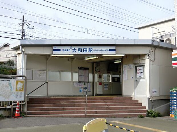 【駅】京成大和田駅まで811ｍ