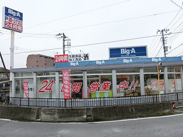 【スーパー】ビッグ・エー八千代大和田店まで719ｍ