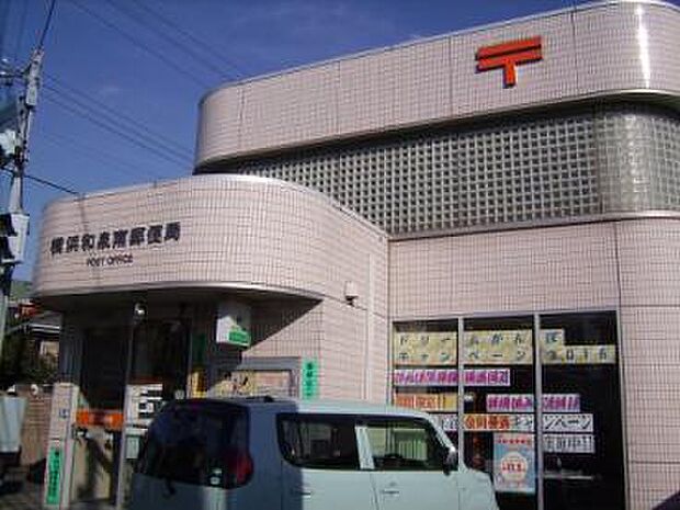 【郵便局】横浜和泉南郵便局まで881ｍ