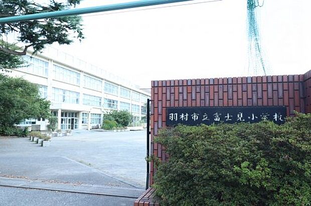【小学校】羽村市立富士見小学校まで634ｍ