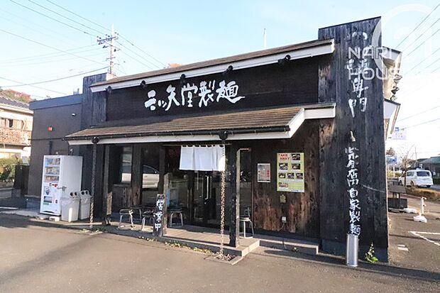 【ラーメン】三ツ矢堂製麺　あきる野店まで289ｍ