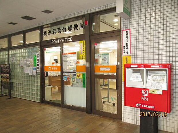 【郵便局】横浜若葉台郵便局まで143ｍ