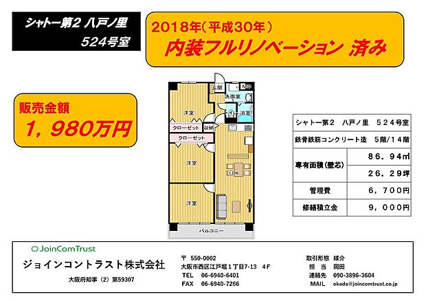 価格改定　東大阪市　八戸ノ里(3LDK) 5階/５階の内観