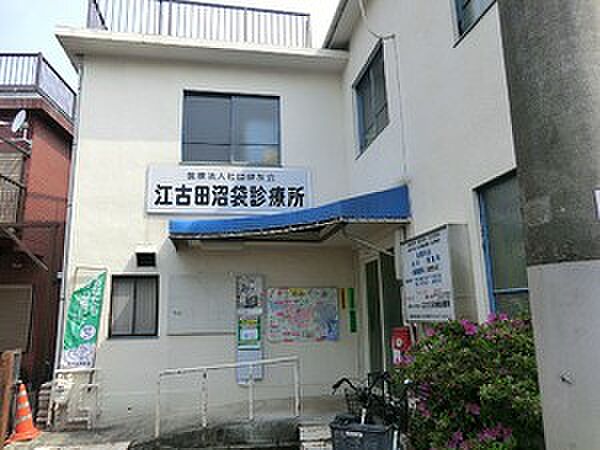 江古田沼袋診療所