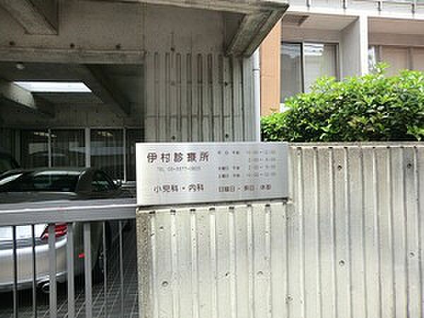 伊村診療所