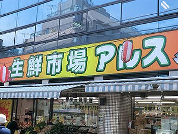 アルス椎名町店