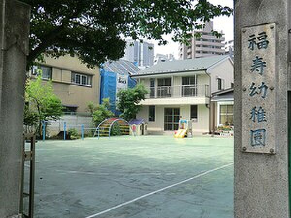 周辺環境:福寿幼稚園