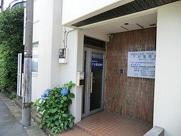 下井草診療所