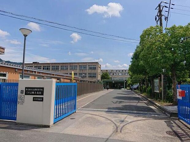 東大阪市立義務教育学校くすは縄手南校六万寺校舎まで703m
