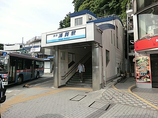 浦賀駅(京急 本線)まで1163m