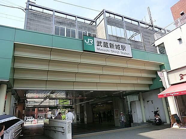 武蔵新城駅(JR 南武線)まで1300m