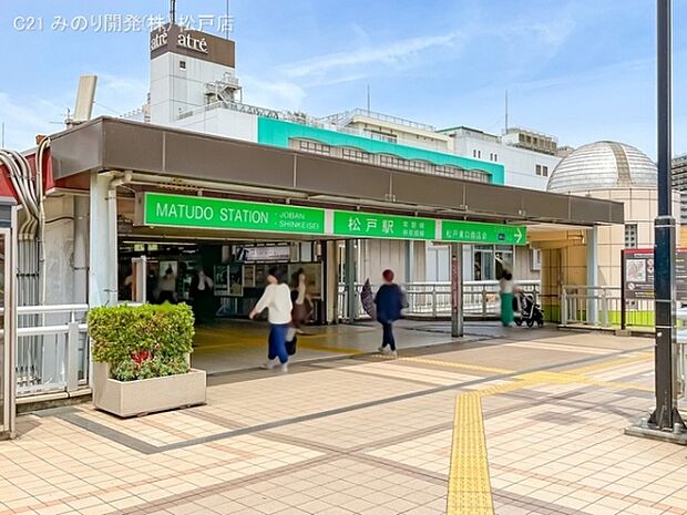 常磐線「松戸」駅まで1200m