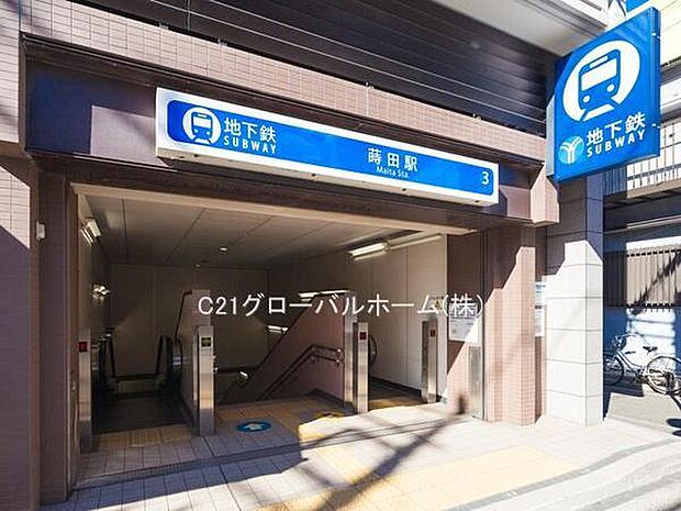 蒔田駅(横浜市営地下鉄 ブルーライン)まで800m