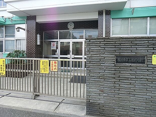 横浜市立入船小学校まで450m